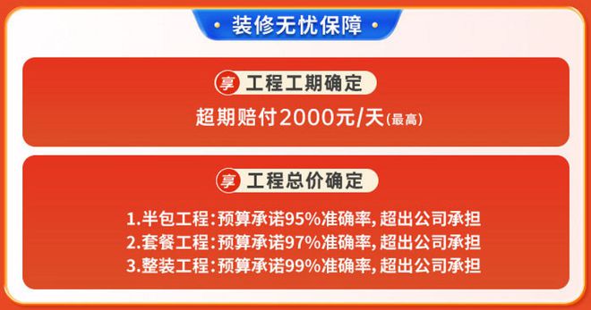 开年装修别错过这一波！工程管理费全免、预决算误差不超5%(图10)