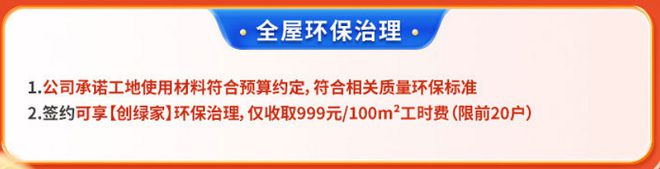 开年装修别错过这一波！工程管理费全免、预决算误差不超5%(图11)