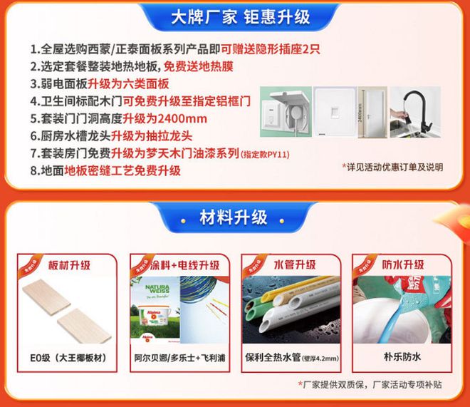 开年装修别错过这一波！工程管理费全免、预决算误差不超5%(图8)