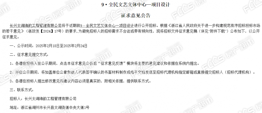 预计投资7000万！长兴9·全民文艺文体中心项目拟启动(图1)