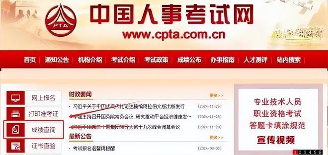 2024年中级注册安全工程师考试成绩查询入口已开通！大象网盟(图3)