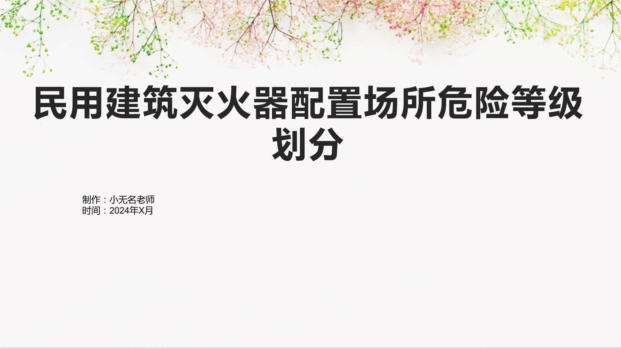 劣质消防器材跨市流通 涉事工厂已停工(图1)