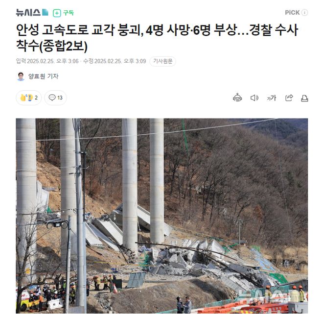 韩国施工现场发生坍塌事故2名中国工人死亡、1名中国工人受伤！(图1)