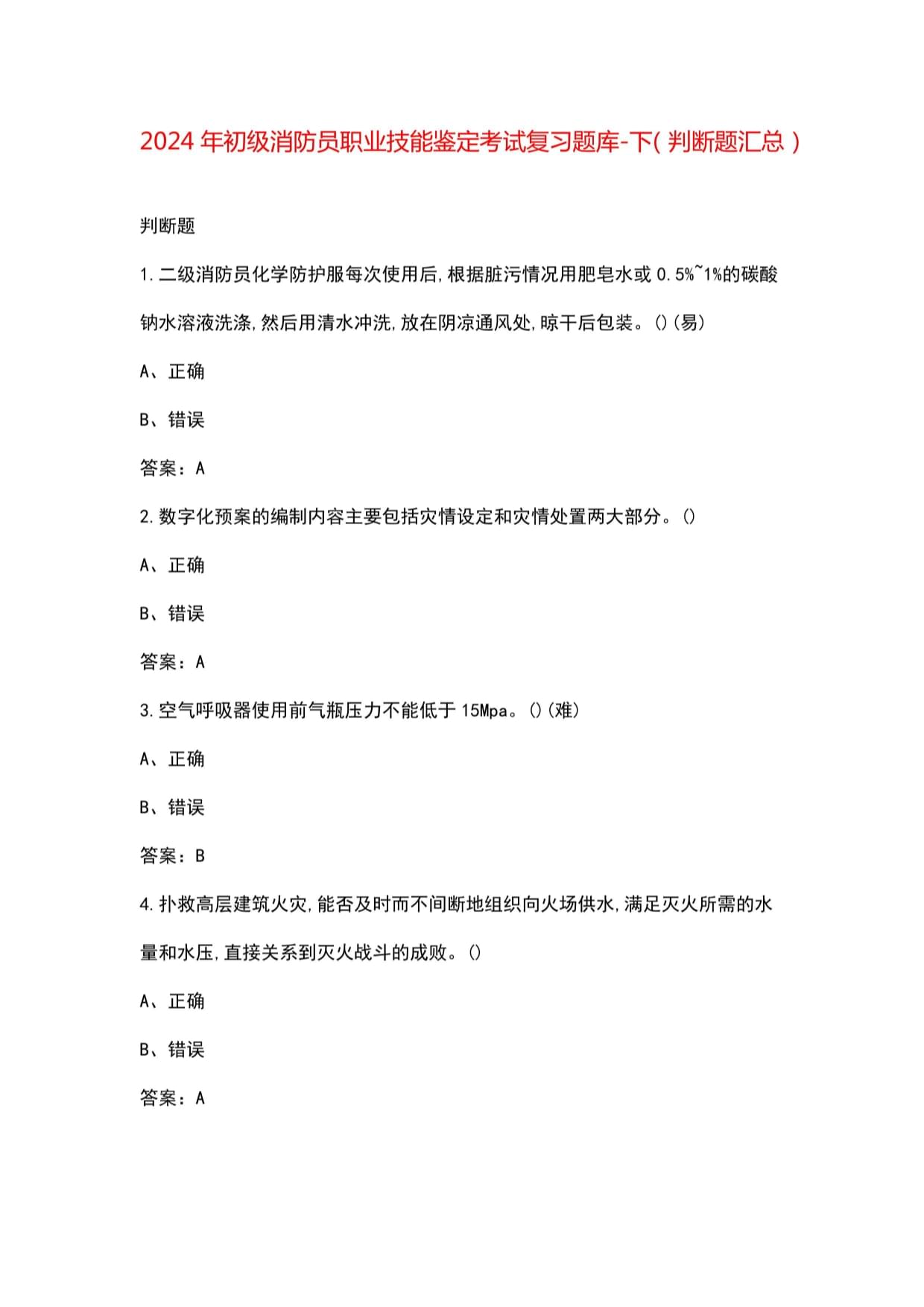 四川森林消防总队康建有主任督导凉山支队党委召开2024年度民主生活会(图1)