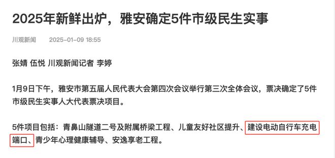 宝兴这个消防事项列入雅安市2025年市级、县（区）民生实事项目(图1)