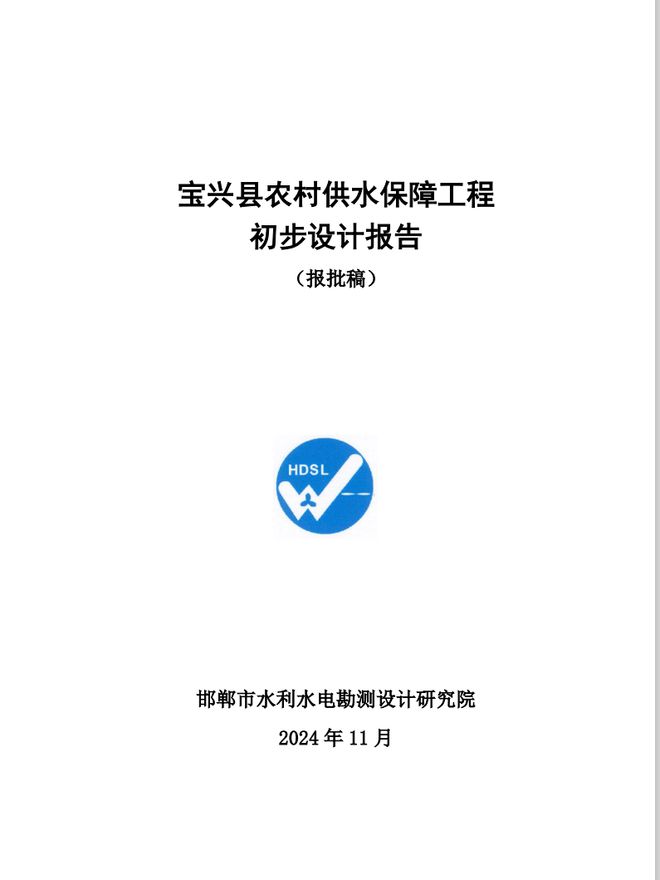 宝兴这个消防事项列入雅安市2025年市级、县（区）民生实事项目(图5)