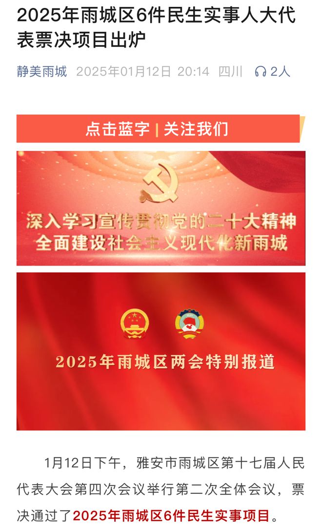 宝兴这个消防事项列入雅安市2025年市级、县（区）民生实事项目(图6)
