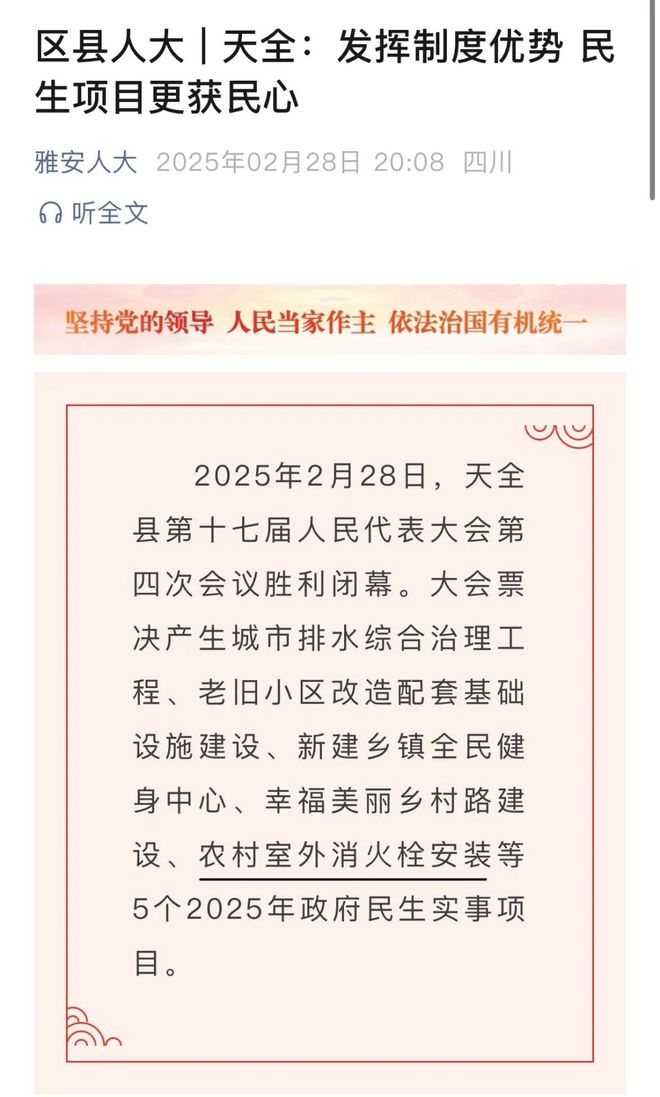 宝兴这个消防事项列入雅安市2025年市级、县（区）民生实事项目(图8)