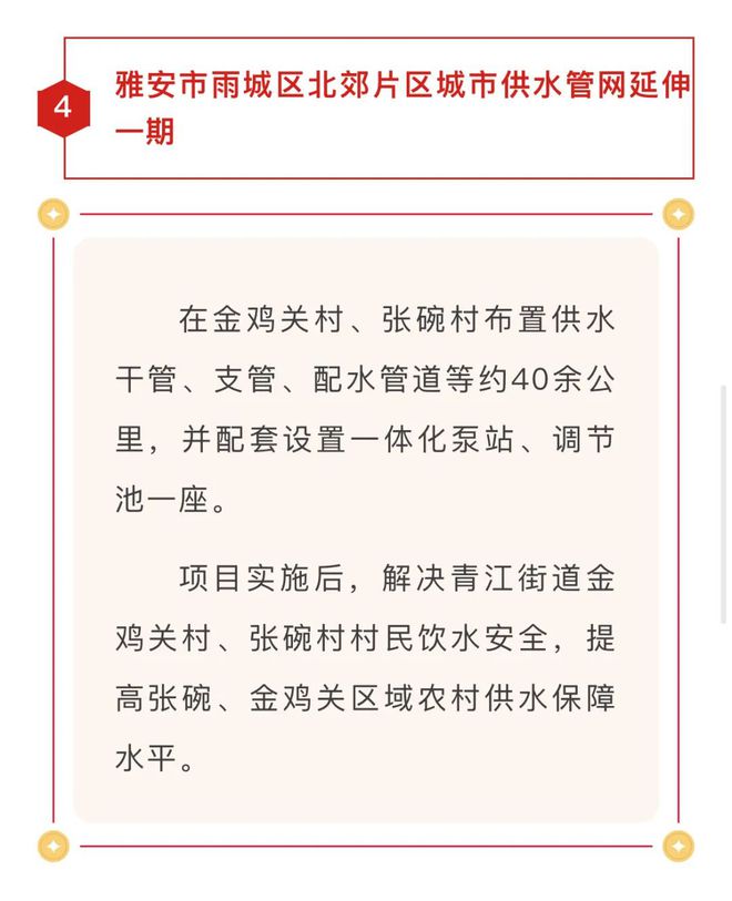 宝兴这个消防事项列入雅安市2025年市级、县（区）民生实事项目(图7)