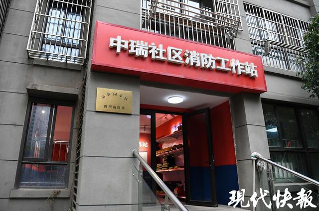 利用微型消防站“灭早灭小”南京这片保障房小区做得好(图1)