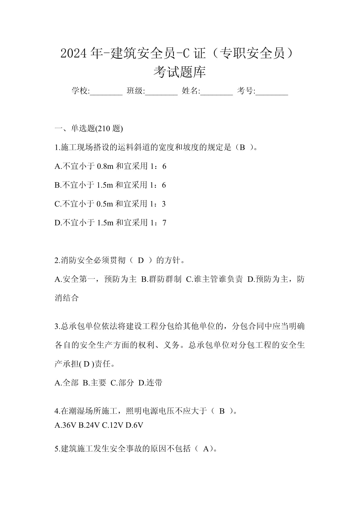 我校召开2025年安全综合管理委员会第一次会议(图1)