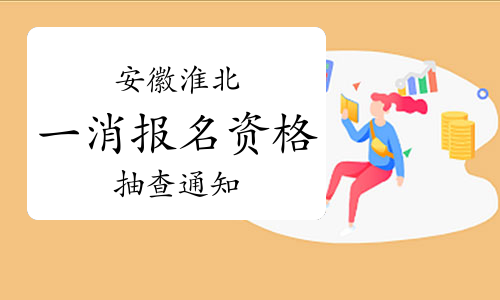 贵阳消防验收新规：需国家一级建造师证书为专家资质标杆(图1)