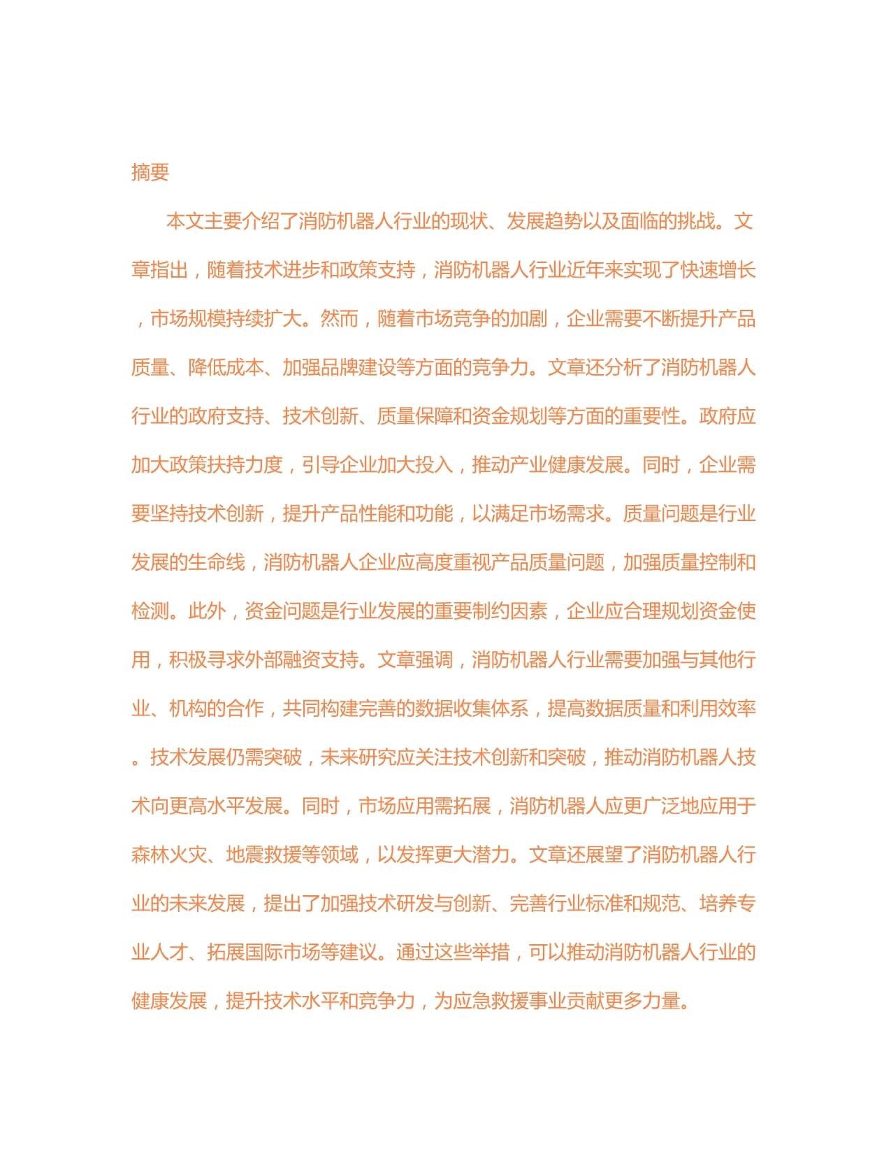消防新政策来袭！八项便民措施让生活更安全更方便！(图1)