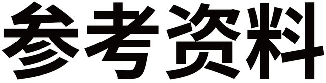 建筑高度大于多少米的住宅建筑应设置避难层(间)？(图1)