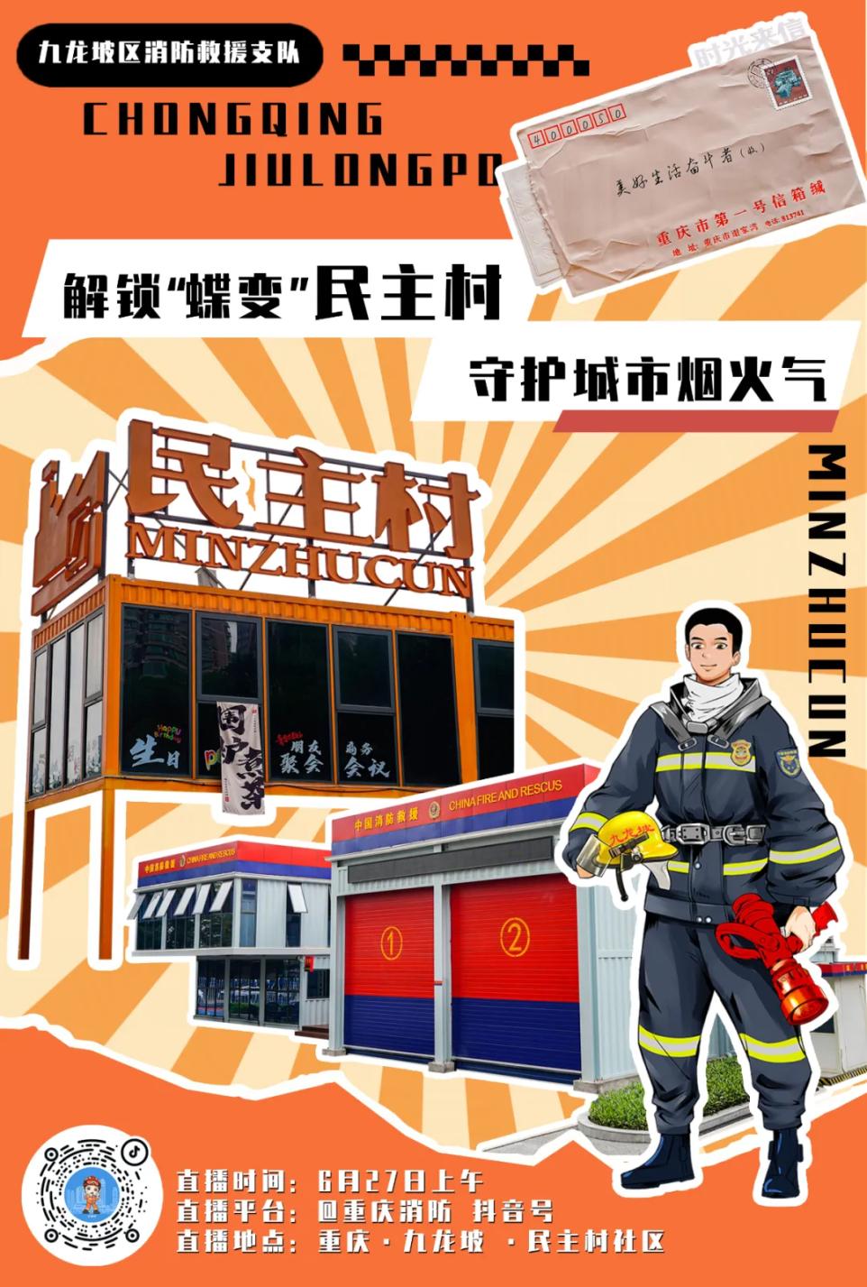 我们的2024！九龙坡消防宣传“年终盘点”(图3)