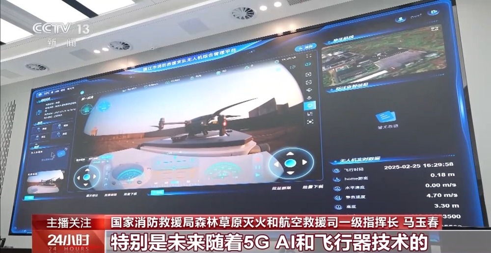 救援有利器！“低空经济”在消防救援领域有啥新变革？(图8)