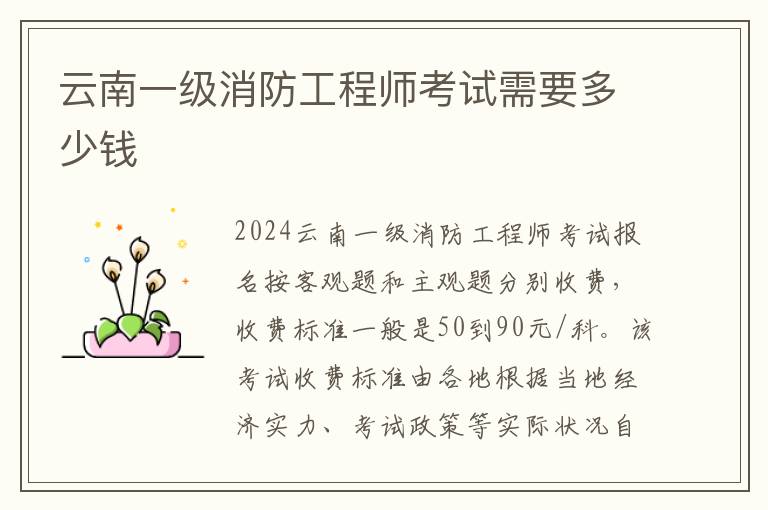四川省消防条例2024年修订版 (四川省第十四届人民代表大会常务委员会公告（第44号）)(图1)