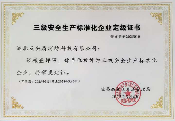 数字化转型驱动消防行业安全革命：及安盾创新智慧管理新模式(图1)