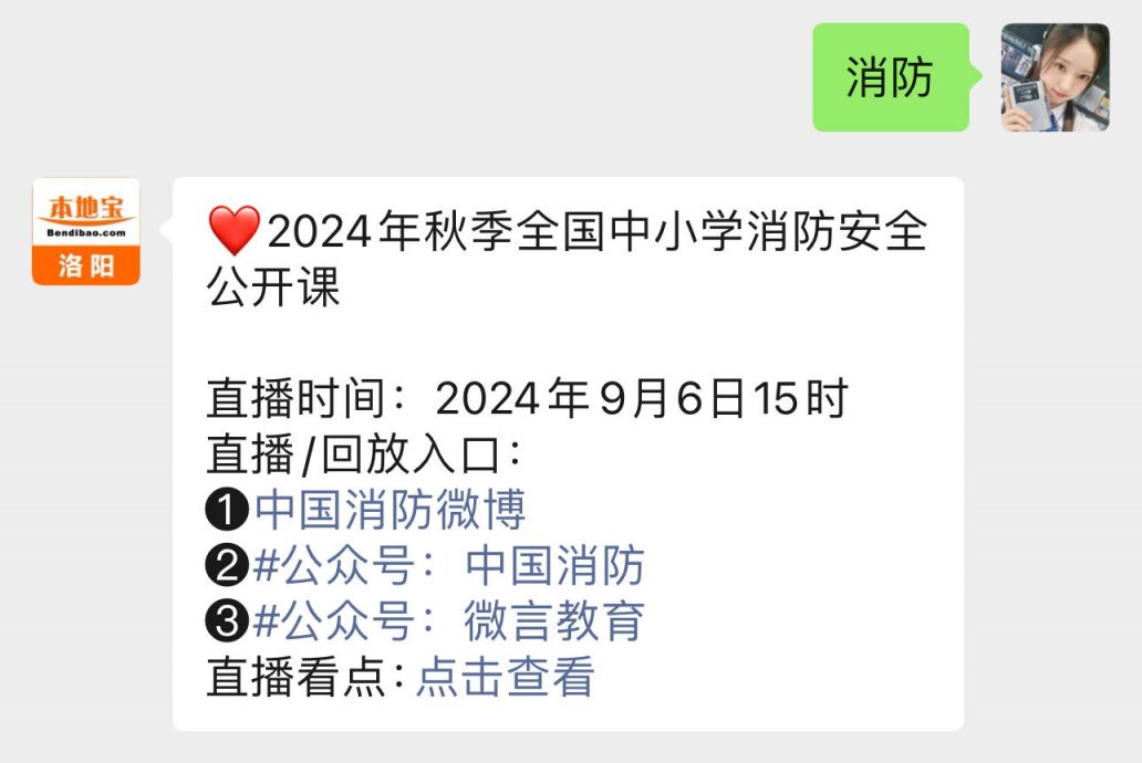国家消防救援局：2024年消防救援队伍共接报火灾908万起(图1)