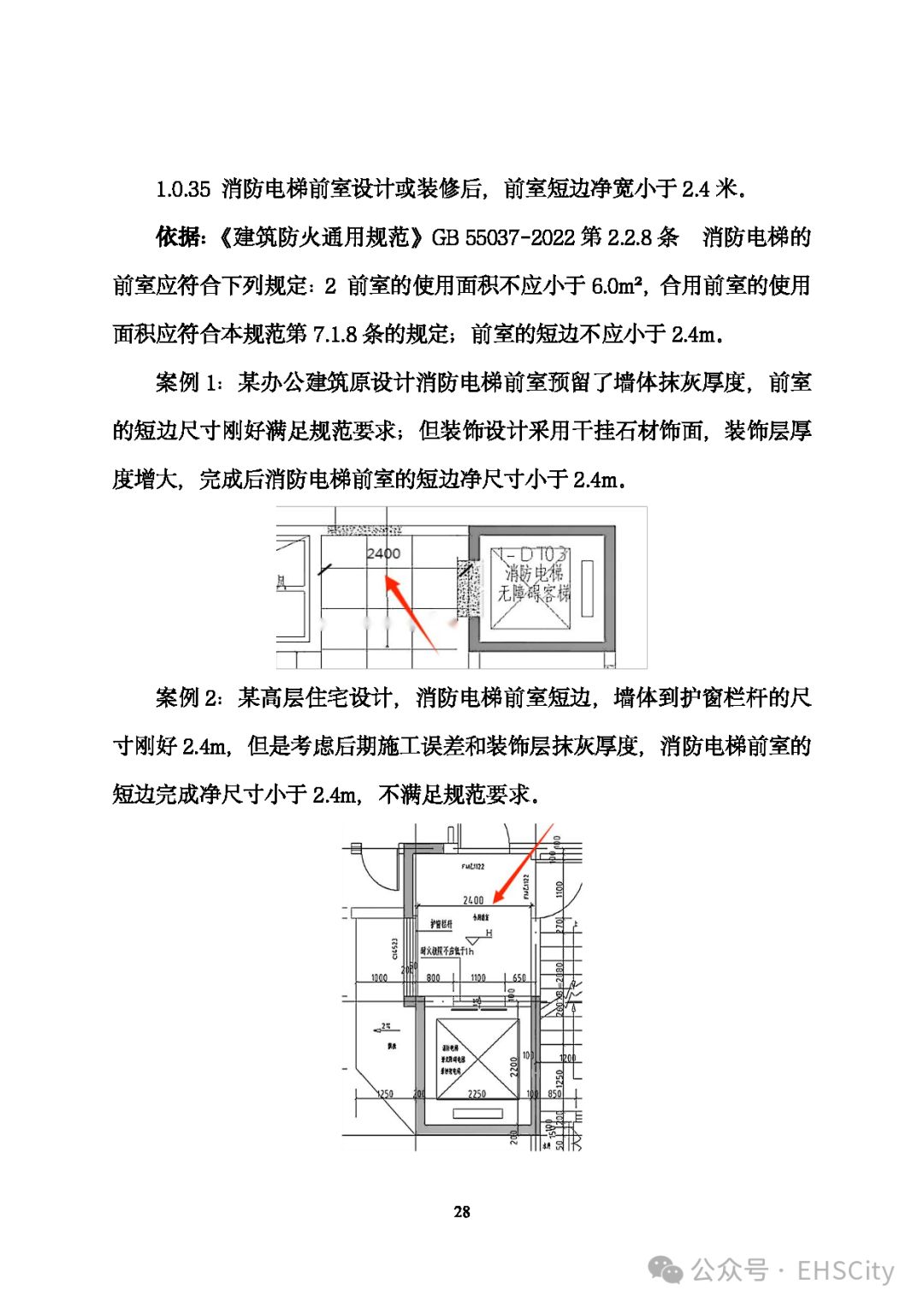 2024消防安全工作计划范文 docx(图1)
