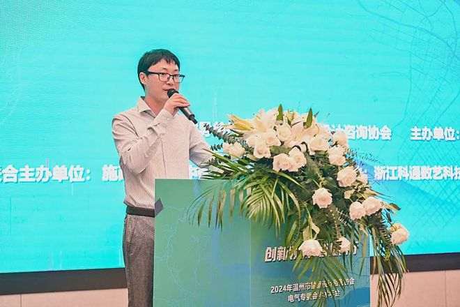 2024年温州市勘察设计咨询协会电气专委会学术年会顺利闭幕(图4)