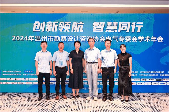 2024年温州市勘察设计咨询协会电气专委会学术年会顺利闭幕(图2)