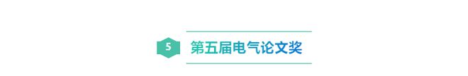 2024年温州市勘察设计咨询协会电气专委会学术年会顺利闭幕(图35)