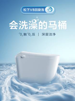 2025AWE中国家电创新零售峰会优秀案例奖：2024年度松下卫浴V8智能马桶创新零售实践报告——“松下V8一台真正适合中国人屁股的马桶”(图1)