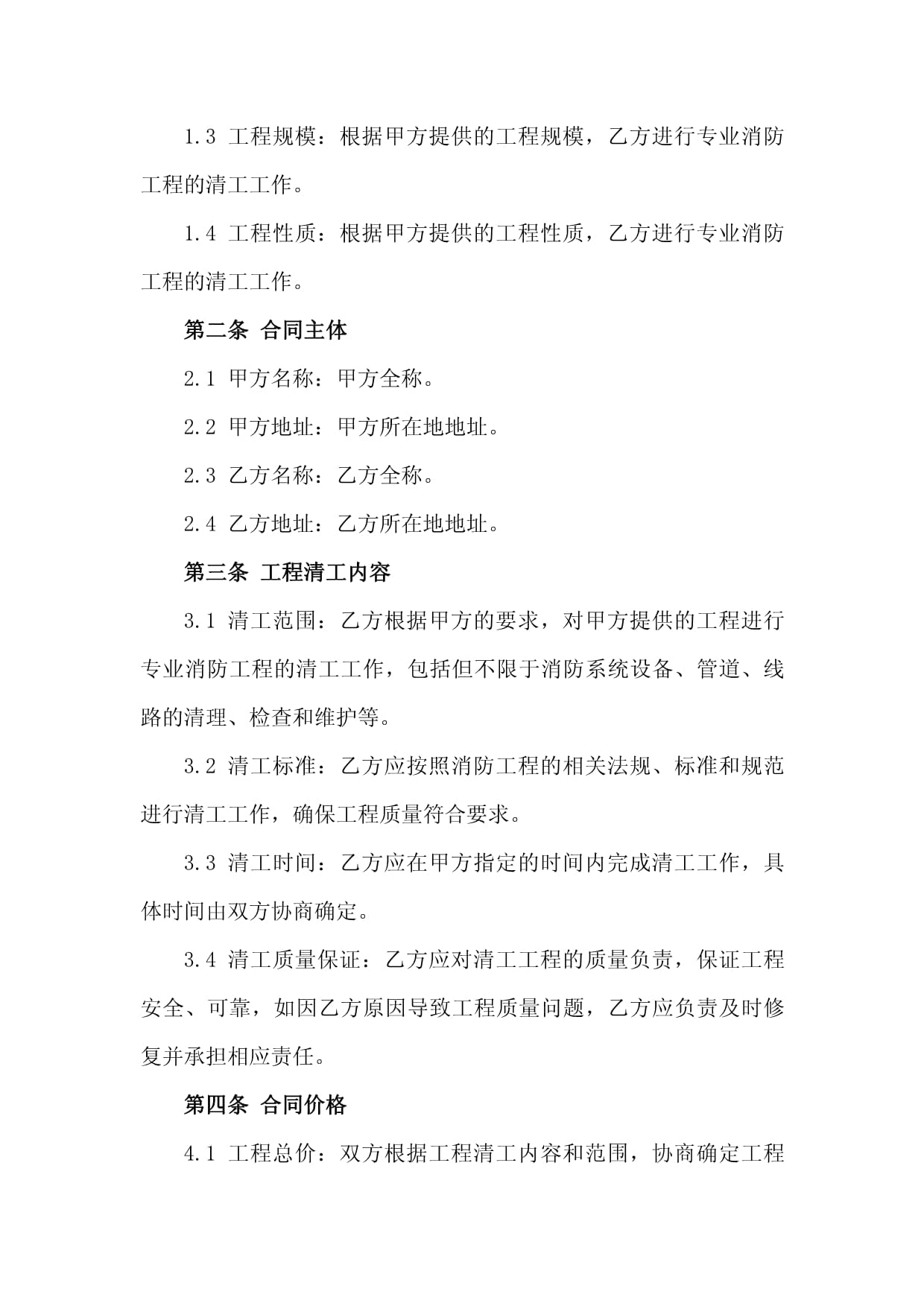 2024年消防安全工作计划(图1)