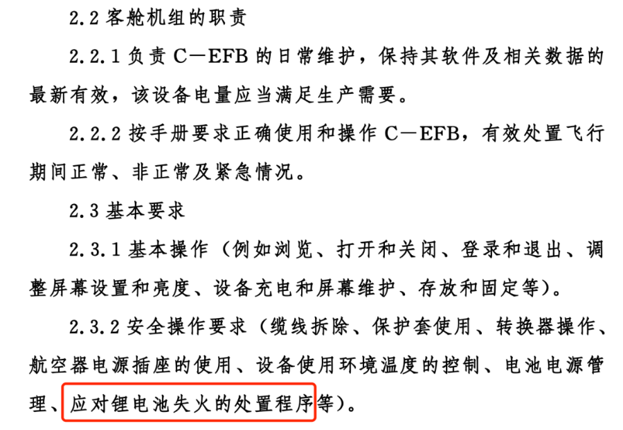 又发生一起充电宝在机舱内爆炸事故如何应对？(图2)