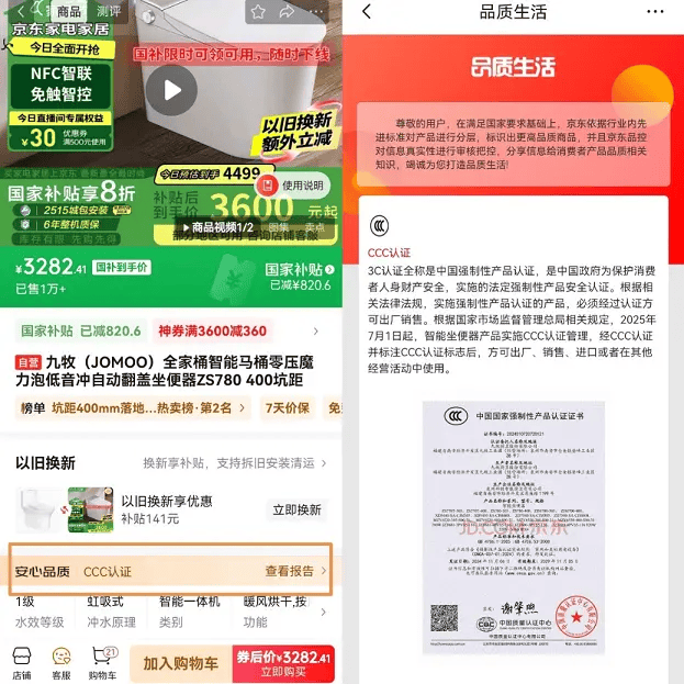 京东领航智能马桶3C认证品质革命加速卫浴行业升级(图2)