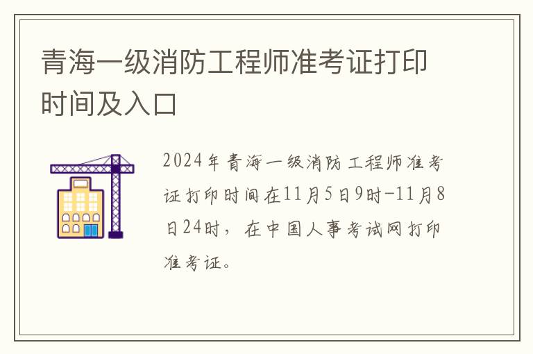 2024年一级消防工程师报名入口(图1)