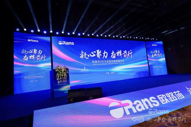 2024欧路莎卫浴载誉前行2025“质”造无限可能(图1)