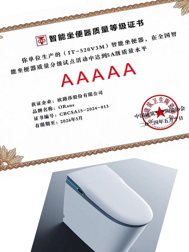 2024欧路莎卫浴载誉前行2025“质”造无限可能(图4)