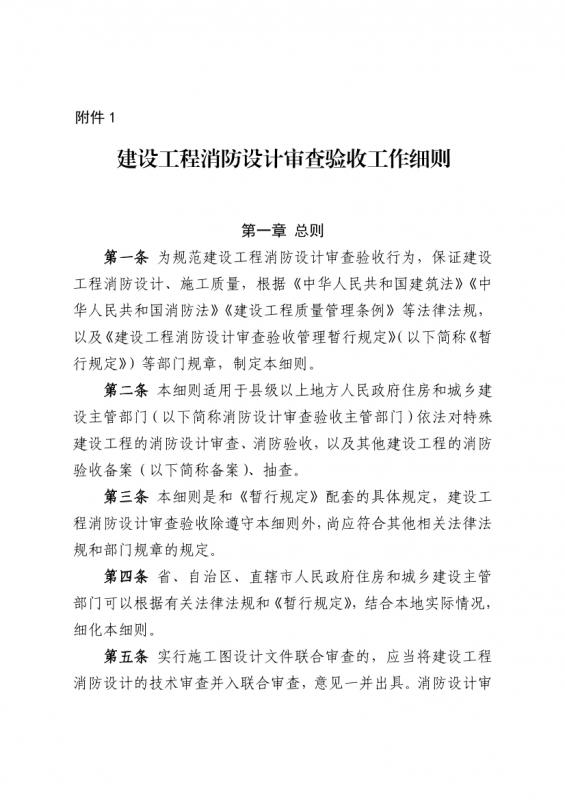 市住建局、市消防救援支队牵头开展(图1)