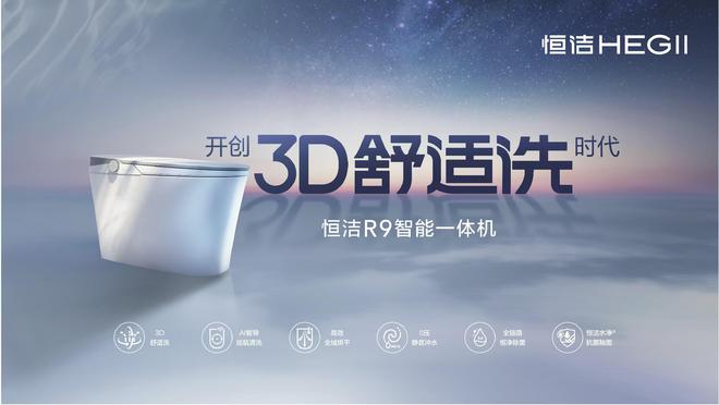 实力领航再登榜首！恒洁稳居“中国智能马桶排行榜”第一(图4)