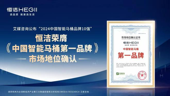 实力领航再登榜首！恒洁稳居“中国智能马桶排行榜”第一(图8)