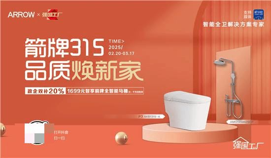 智享品质生活箭牌家居引领家居焕新潮流(图9)