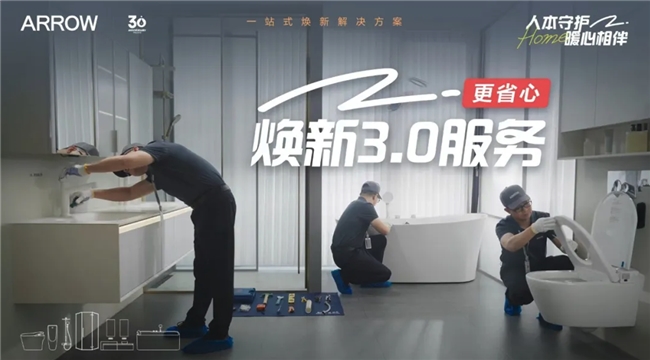 2025卫浴焕新力度持续加大箭牌“以旧换新”让舒适卫浴走进万家(图2)