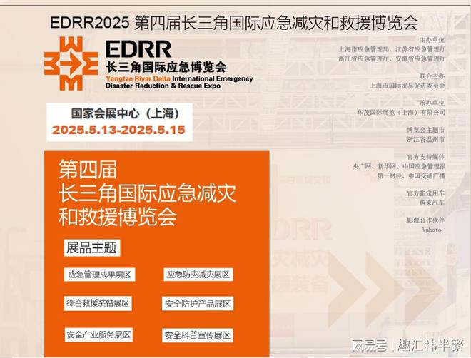 2025上海国际应急救援展：消防器材和装备展-应急减灾展(图1)