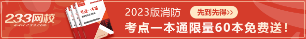 2024一级消防工程师报名流程(图1)