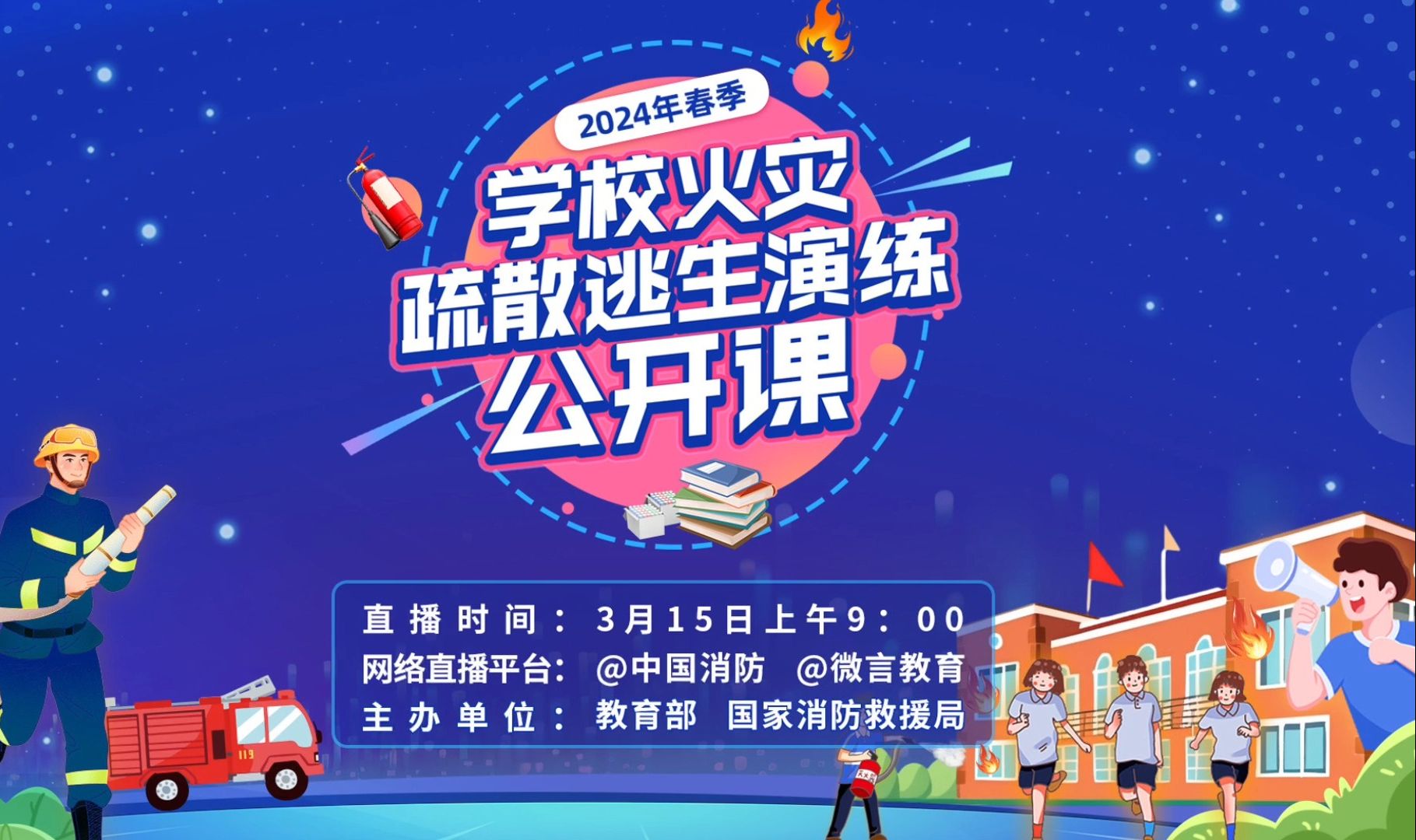 直播预告 就在明天硬核消防知识专题培训强势来袭！(图1)