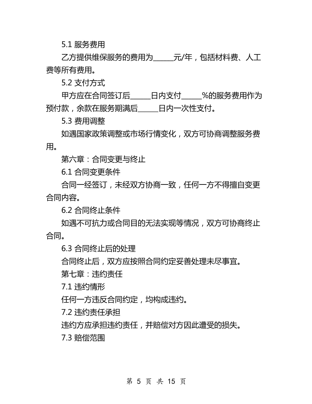 2024年国家消防员招录(图1)