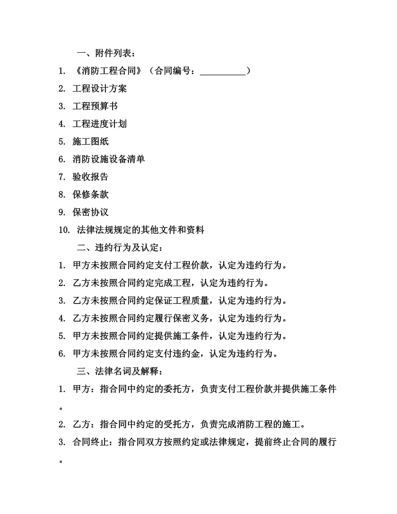 2024年消防工程设计施工合同(图1)