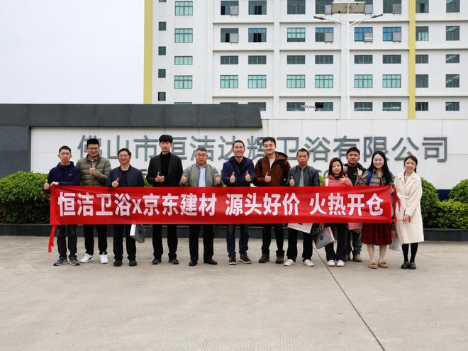 京东开仓节携手恒洁首发特惠来袭共启卫浴生活品质升级(图6)