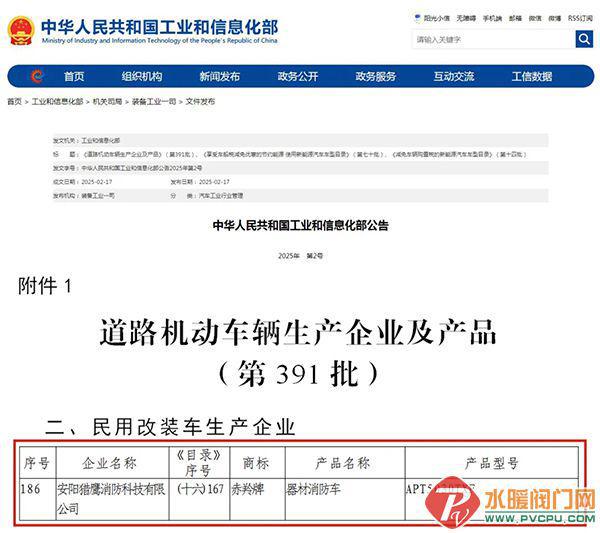 猎鹰消防再获新款消防车型产品公告(图1)