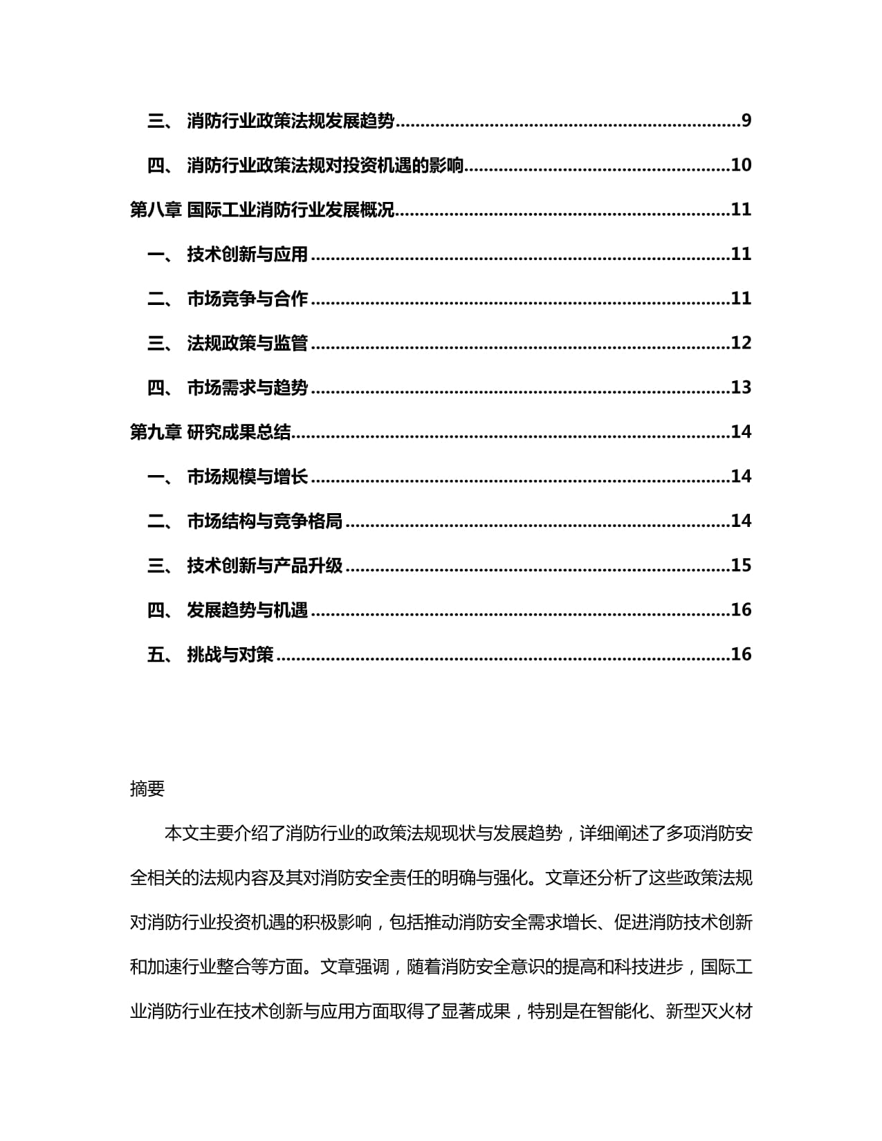 财政部发布2024年中国财政政策执行情况报告(图1)