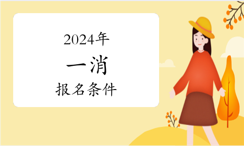 2024年全国各省一级消防工程师成绩查询时间及入口汇总(图1)