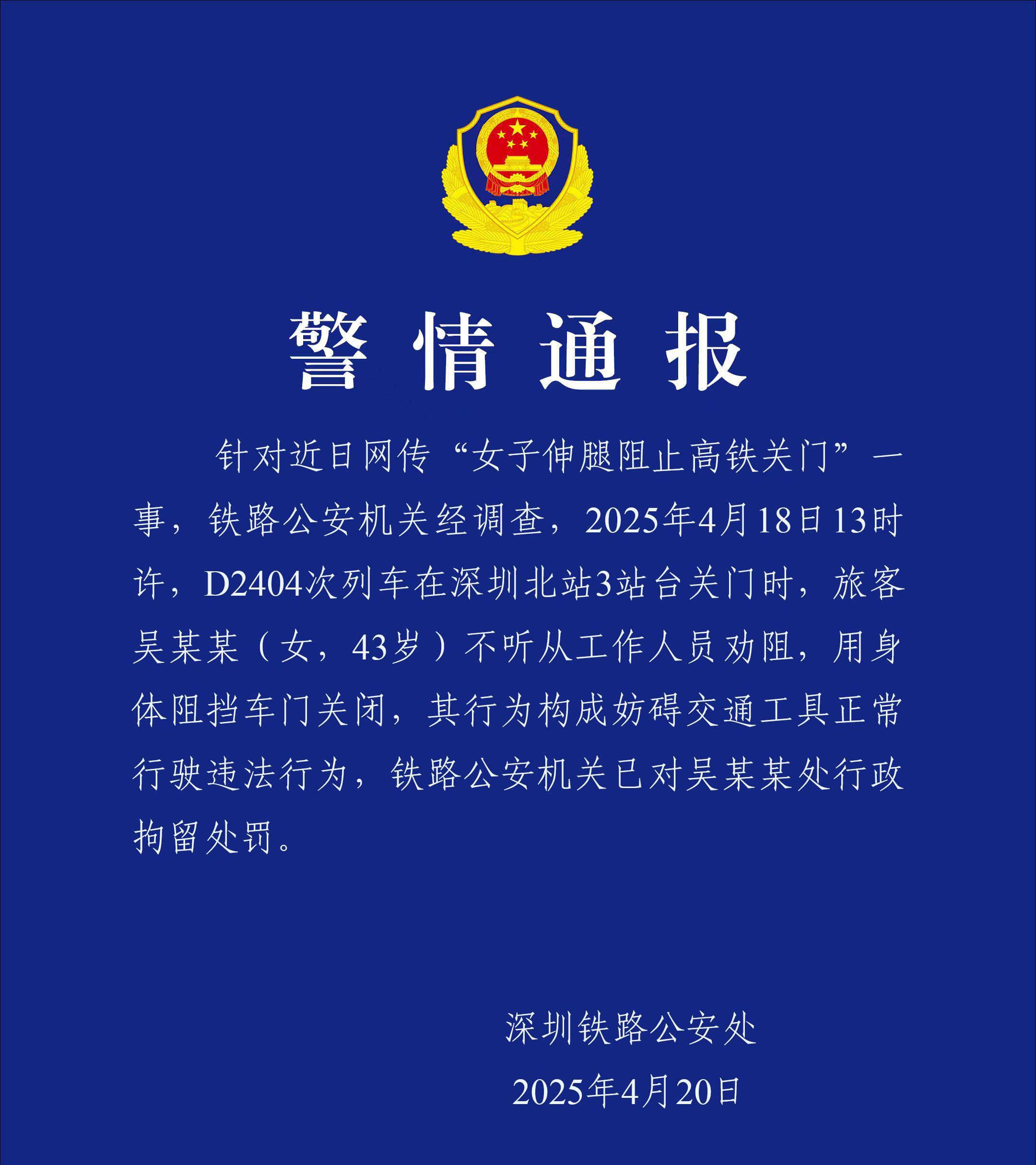 官方通报女子伸腿阻拦高铁关门 文明乘车这些事情要注意(图2)