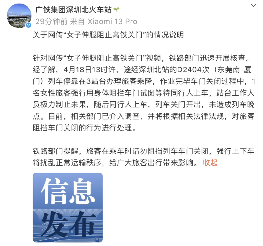官方通报女子伸腿阻拦高铁关门 文明乘车这些事情要注意(图1)